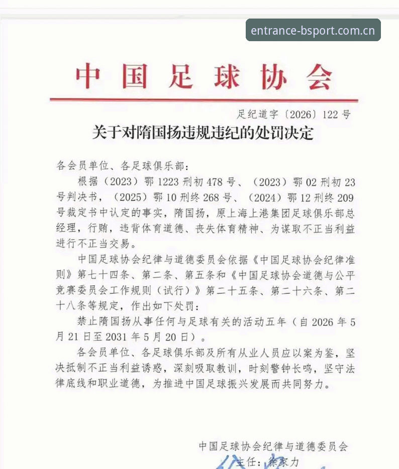 揭秘中国足协第三批禁足名单：65人遭处罚背后的行业乱象